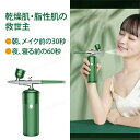 メイクアップエアブラシ エアブラシ スプレーファンデーション 化粧水 噴射 エアーブラシ メイクアップ コスメ メイク スプレー