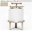 ステンレスハニープレス 蜂蜜圧搾機 蜂蜜分離器 ワックス押え 蜜を絞り器 蜂蜜抽出器 養蜂器具 蜂蜜分離器 採蜜器 プレス機 蜂蜜手動式 蜂蜜ワックスプレス ハ...