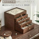 ジュエリーボックス 5段式 ウォールナット アクセサリーケースアクセサリーケース 大容量 ジュエリーケース ジュエリー収納 アクセサリー入れ 収納ケース