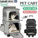 キャリーバッグ 犬 ペット 2層 2匹 メッシュ キャスター付き リュックキャリーバッグ キャリーケース 犬 猫 小型犬 中型犬 動物 旅行 遠出