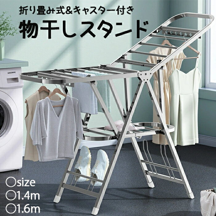 新品登場!物干しスタンド 物干しラック 物干し竿 洗濯物干し 布団干し 室内 屋外 ベランダ コンパクト 洗濯干し台 高さ調節 折り畳み式 キャスター付き 靴掛...