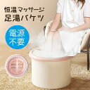 【在庫あり】「電源不要」恒温マッサージ 足湯バケツ フットバス 足湯 足湯器 足裏マッサージ フタ付き隠しハンドル 安全PP素材 足冷え症対策 フットケア 父 ...