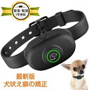 犬無駄吠え防止 しつけ首輪 愛犬むだぼえ防止グッズ ペットトレーニング 犬躾 安全有効 防水 一体化 全自動 5 段階感度調整 安全静電ショック 振動 最新型い...