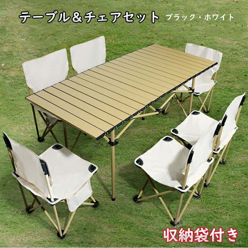 携帯用テーブル＆チェアセット 折りたたみ式 組立て簡単 手提げ収納袋付き アウトドア 折畳みチェア 折..