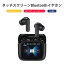 Bluetoothイヤホン タッチスクリーン ノイズキャンセリング 音楽再生 APP機能 音声アシスタント ワイヤレスイヤホン Bluetooth5.3V HI...