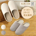 4足セット】【フワフワ気持ちいい】 縦ストライプ スリッパ セット ルームシューズ サンダル レディース メンズ 洗える 洗濯 トイレ 来客 室内 部屋 職場 ...
