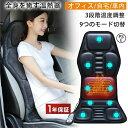 マッサージシート マッサージ機 マッサージ器 ヒーター搭載 肩 腰 背中 低背 日本仕様 多機能マッサージ 全身 首 腰 肩 背中 家庭用 車載用 職場用 軽量...