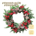 クリスマス 花輪 飾り ドアリース 玄関リース 北欧風 玄関飾り おしゃれ 直径50cm クリスマスリース 吊り下げ式 プレゼント ギフト オーナメント 可愛い 壁掛け 庭園 窓 ドア 装飾 店舗用 結婚式 感謝祭 お祝い 新年 贈り物 アクセサリー 果実 撮影用品
