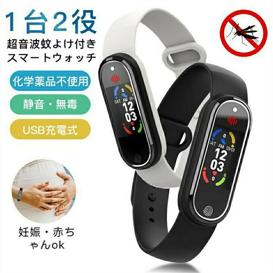蚊除け よけリング スマートウォッチ 超音波蚊よけブレスレット 3つのモード 妊娠 赤ちゃん 静音 無毒 USB充電式 携帯便利 超音波蚊よけ器 蚊忌避 虫対策 無毒