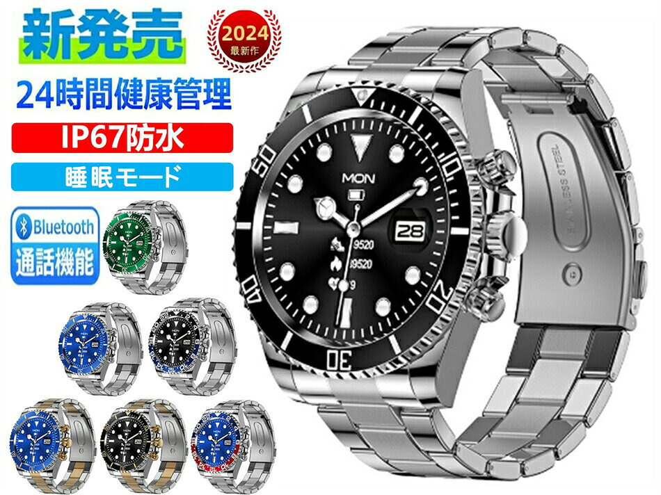 【最新版 工場直営】ビジネススマートウォッチ血糖値 血圧測定 通話ができる 健康管理 万歩計 中酸素濃度 睡眠管理 LINE通知 腕時計 歩数計 比較 防水 GPS メンズ レディース フィットネス おすすめ SNS Android対応 iPhone対応 人気 プレゼント ギフト