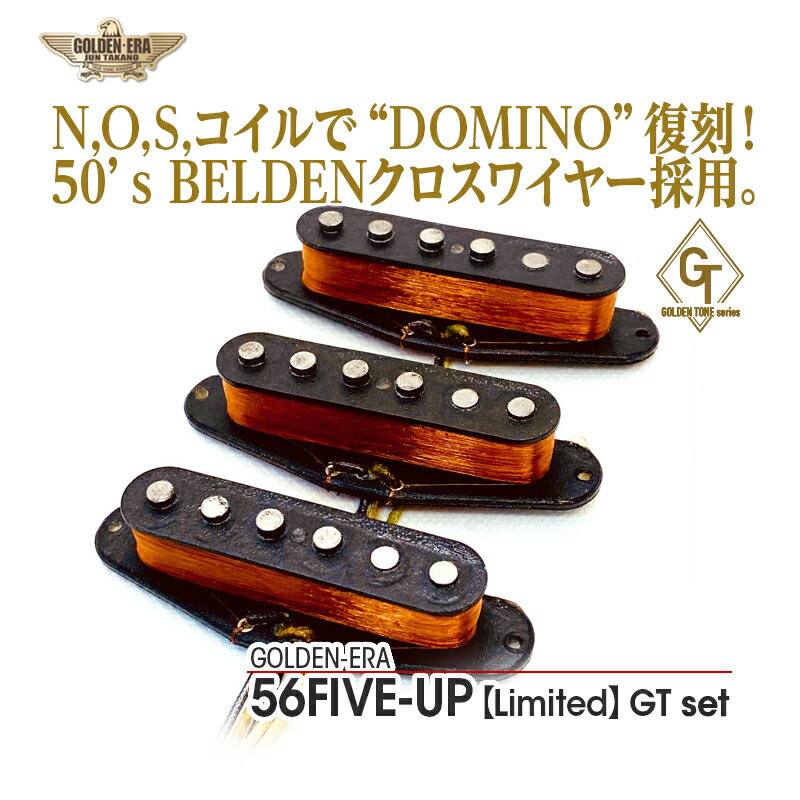 56FIVE-UP［LIMITED］GTセット《エレキギター用 ピックアップ/シングル/カバー付》【全品送料・代引手数料無料！】