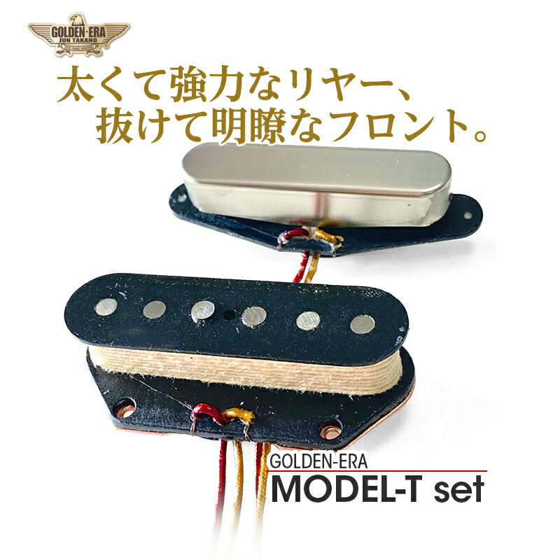GOLDEN-ERA MODEL-Tセット《エレキギター用ピックアップセット・シングル》【全品送料・代引手数料無料！】