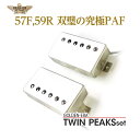 ◆全品送料・代引手数料無料！◆ GOLDEN-ERA Twin Peaks セットはGolden-Eraで展開している1957年仕様のGOLD FACEと1959年仕様のTRI-TONEを組み合わせたセットです。 従来より「ネックポジションとブリッジポジションで最適なものが欲しい」とのリクエストやカスタムオーダーやお問い合わせが少なくなかったので実用的かつ、意義のあるセットとして公式に販売開始を致します。 普通、ネックポジションいわゆるフロントピックアップに1957型GOLD FACEを希望されるお客様が多く、またブリッジポジションいわゆるリヤピックアップに1959年型のTRI-TONEを選択されるお客様が殆どです。 アルニコマグネットについては迷信とか都市伝説が多く、其々のその特徴、効能はあまり良く知られていません。GOLD FACEには1957年同様にアルニコIIIがセットされています。これはTRI-TONEのアルニコVに比して「貧弱」「中域寄り」「非力」などと侮るような言われ方が多いのですが、実際の1957製PAFを良い環境で試奏した人であれば充分すぎるパワーやトレブル、アタックを持っているのが分かります。これは磁界を形成する磁力線がVのそれよりも少し狭い、つまり弦振幅をキャッチするアンテナの間隔が少し広い、と言う事で多くのギタリストが欲する信号はキープしつつ磁力線のパターンの影響で不要な信号を少し減らしている、とでも言いましょうか。少し整理されたトーンになっています。巻き方や巻き数、そしてオフセットの量も1959年型とは異なっていて「フロントはリアーより太いトーンが欲しい」との要望に応えられる内容となっています。 ブリッジポジションではやはり信号量の収集能力が高いVをご希望のお客様が多く、当然こちらにはTRI-TONEが選択されます。この2つの内容が異なるハムバッカーを2基セットしたのがこのTwin Peaks setです。 更にこのセットには私達の新製品、MRS(Mid Range Shaper)を同梱したセットも用意しました。MRSについては他所で解説しているのでここでは省きますが、「より使いでのある」セットになったと自負しています。 ※ TWIN PEAKS setはアクティブPUではありません ［MID RANGE SHAPER（MRS）］とは? 「ライブやレコーディングでレスポール等のハンバッカー付エレキギターを使用する時に16ビートのファンキーカッティングやネオソウルバッキングになると思わずストラトやテレキャスに持ち替える方も多いのではないでしょうか。作曲時も同様な経験があるかもしれません。またハンバッカーのクランチサウンドの音決めで被っている中低域をタイトにしたいという方もいらっしゃると思います。さらに、タップやイコライザーを併用すると元音が変わってしまうのが苦手という方もいらっしゃると思います。MRSはアクティブ回路ではありません。高野さん曰く「私のピックアップのトーンが変わってしまうならわざわざMRSミッドレンジシェーパー何て作らないよ。」 MRSつまみが10ならハンバッカートーンはそのまま、5ならストラト位の音圧、0ならテレキャス位の音圧で中低域が削られて行きます。勿論、繊細なサウンドメイキングにも充分対応しております。 レスポールでは外観は変わりませんが、フロントトーンにMRSミッドレンジシェーパーを取付けております。リヤトーンはマスタートーンとなっております。フレキシブルなレスポール演奏をお楽しみ頂ければ幸いです。GOLDEN-ERA TWIN PEAKS set 15周年記念SPECIALとして高野　順氏が厳選した究極のPAFセット。バイト感ある57フロント、ダイナミックな59リヤを最高の素材、技術を用いてバランスの良いセットにしました。 40年前から厳選し蓄財してきたVINTAGE COILを完全手巻、VINTAGE素材のボビン、50年代VINTAGE WIREのリード線等の贅を尽くして15年振りに温めてきた究極のPAFセット。