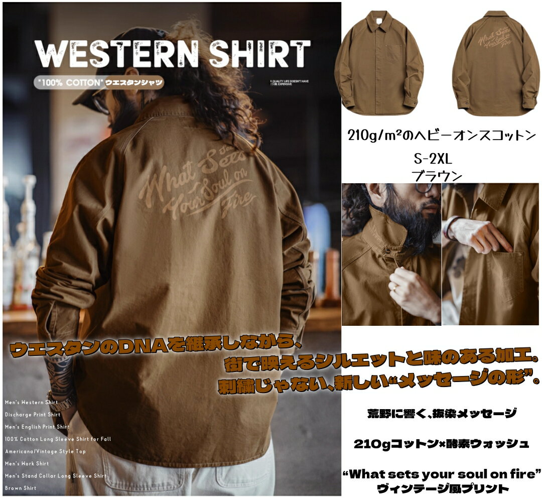 【重厚コットン×抜染プリント】ウエスタンシャツ メンズ 長袖シャツ 秋シャツ カジュアル アメカジ ワ..