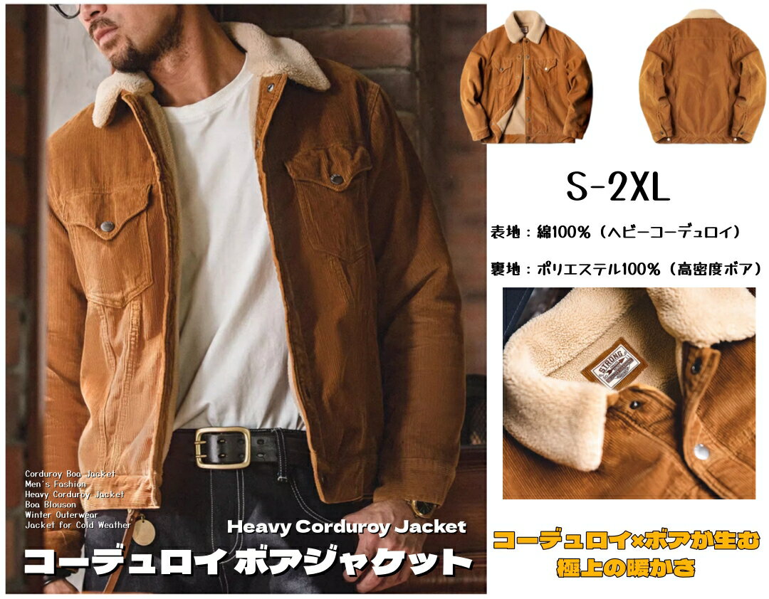 【期間限定プライスダウン】アメカジ コーデュロイ ボアジャケット karaku風 アメリカンヴィンテージ ..