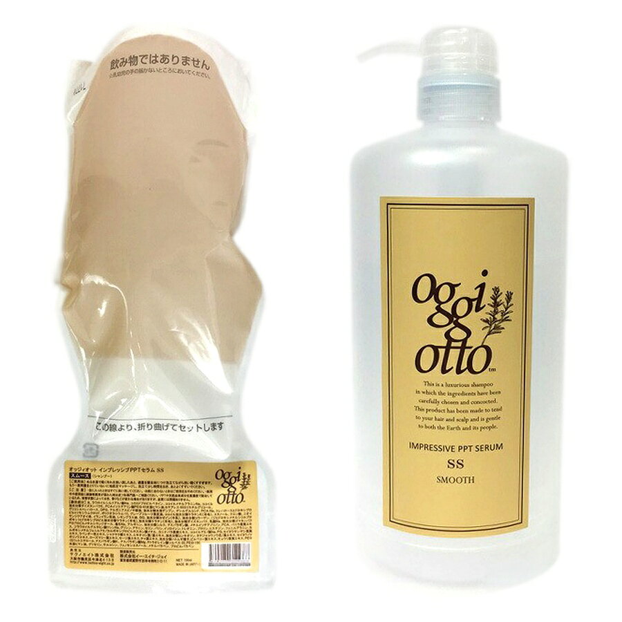 【セット】オッジィオット インプレッシブPPTセラム SS スムースシャンプー 700ml＆詰め替えボトル セット【oggi otto】
