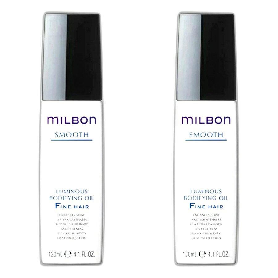 【2本セット】ミルボン SMOOTH（スムース） ボディファイニングオイル 120ml グローバル ミルボン【milbon】
