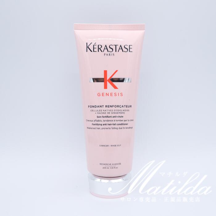 KERASTASE ケラスターゼ GN ジェネシス フォンダン リインフォーサー 200ml　スカルプ トリートメント