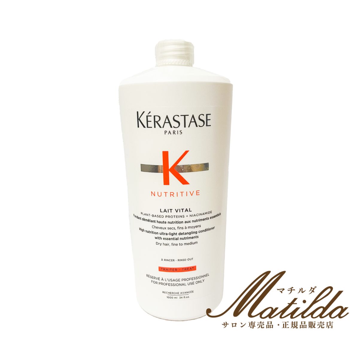 ケラスターゼ NU レ ヴィタル 1000ml（ポンプ付）トリートメント【KERASTASE】美容室・サロン専売品