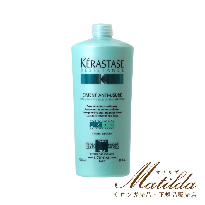 ケラスターゼ ソワン ド フォルス N 1000g（ポンプ付き）トリートメント 業務用 【 KERASTASE】【レジスタンス RESISTANCE(RE)】※ポストイン不可※