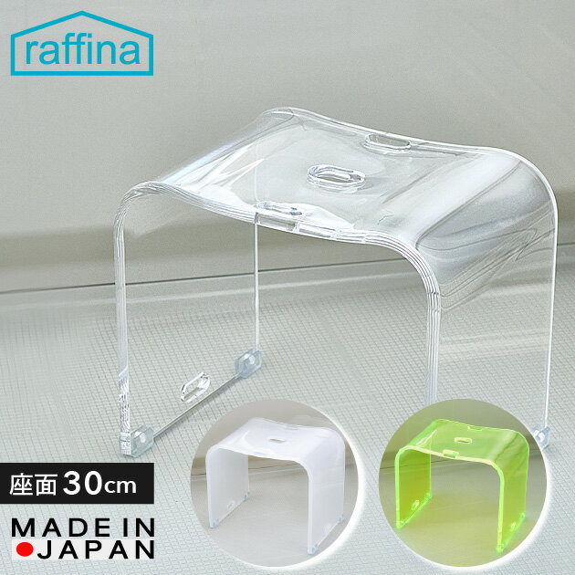 〈掛けるバスチェア〉風呂椅子 風呂いす 風呂イス バスチェア 30cm アクリルバスチェア お風呂 椅子 30cm おしゃれ 高級感 清潔感 掛ける ホテルライ...