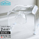 〈立つ手おけ+掛けるバスチェア〉風呂椅子 バスチェア 30cm アクリルバスチェア お風呂 椅子 セット おしゃれ 高級感 清潔感 掛ける ホテルライク クリア...