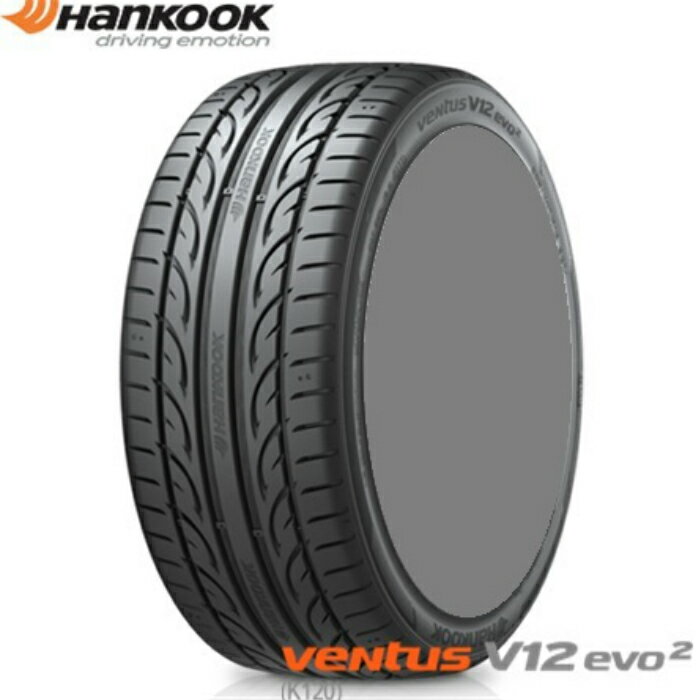 ☆送料無料☆ 先進技術により究極の走行を目指す ハンコック（HanKOOK） ventus V12 evo2(K120) 235/45R17 97Y サマータイヤ 2本セット235/45ZR17