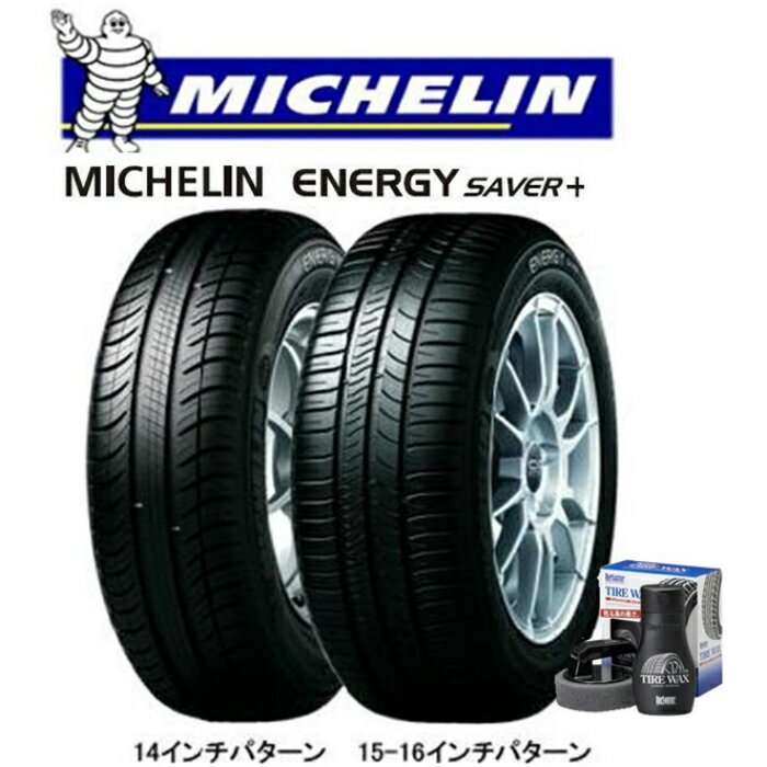 Energy Saver プラス S 67 付き 高級ワックス シュアラスター 175 70r14 84t ミシュラン Michelin エナジーセイバー オンライン サマータイヤ4本セット Ktfaith Energy Saver プラス S 67 付き 高級ワックス シュアラスター 175 70r14 84t ミシュラン Michelin エナジーセイバー オンライン サマータイヤ4本セット Ktfaith