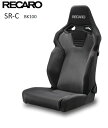 ■RECARO(レカロ) SR-C BK100 シルバー ■81-121.20.642-0■セミバケットシート■個人宅配送OK