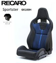 ■RECARO(レカロ) Sportster スポーツスター GK100H ブルー ■81-111.21.603-2■右席用■個人宅配送OK