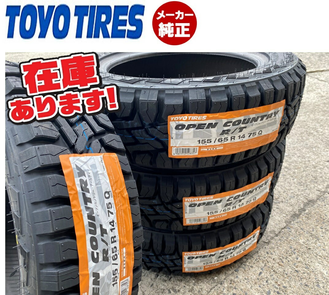 ̵/¨ȯ2023ǯ TOYO OPEN COUNTRY R/T 155/65R14 75Q 4ܲ ʲƥ ȡ衼 ץ󥫥ȥ꡼RT