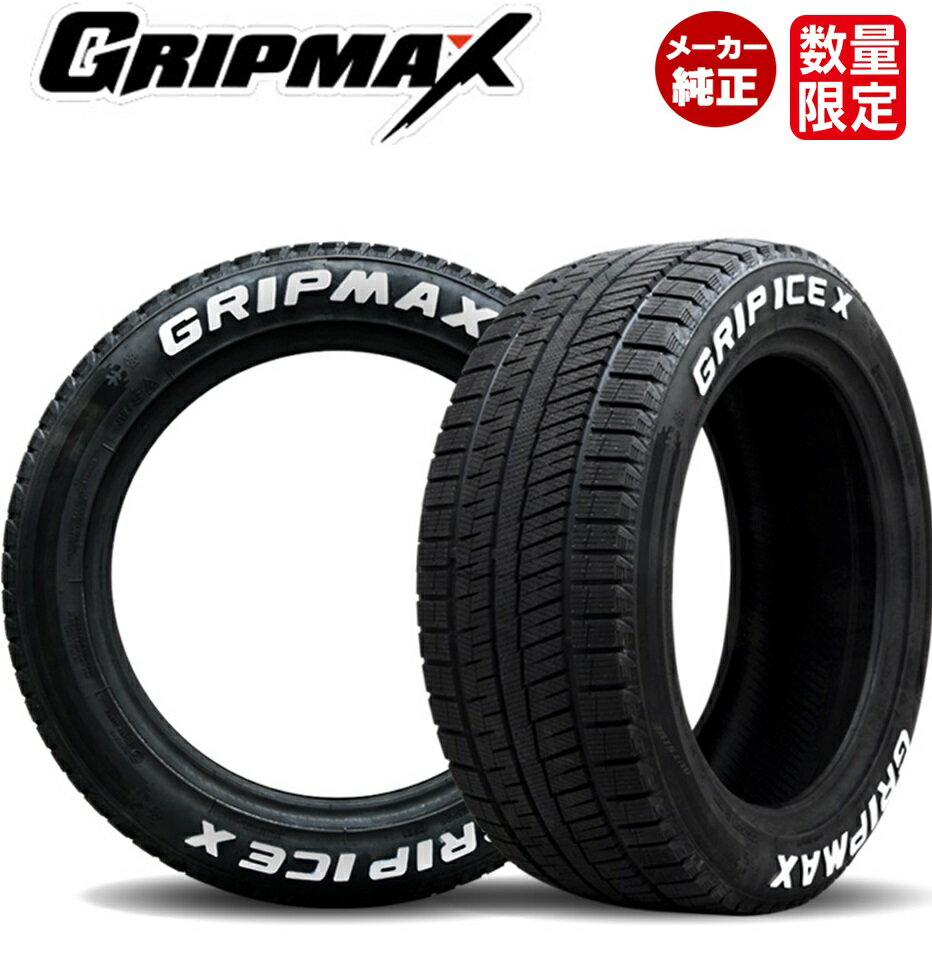 ■2022年製 送料無料■GRIPMAX (グリップマックス) ICE X ■個人宅OK■205/45R17 88T XL ■1本価格 4本単位のみ■ホワイトレタースタッドレス