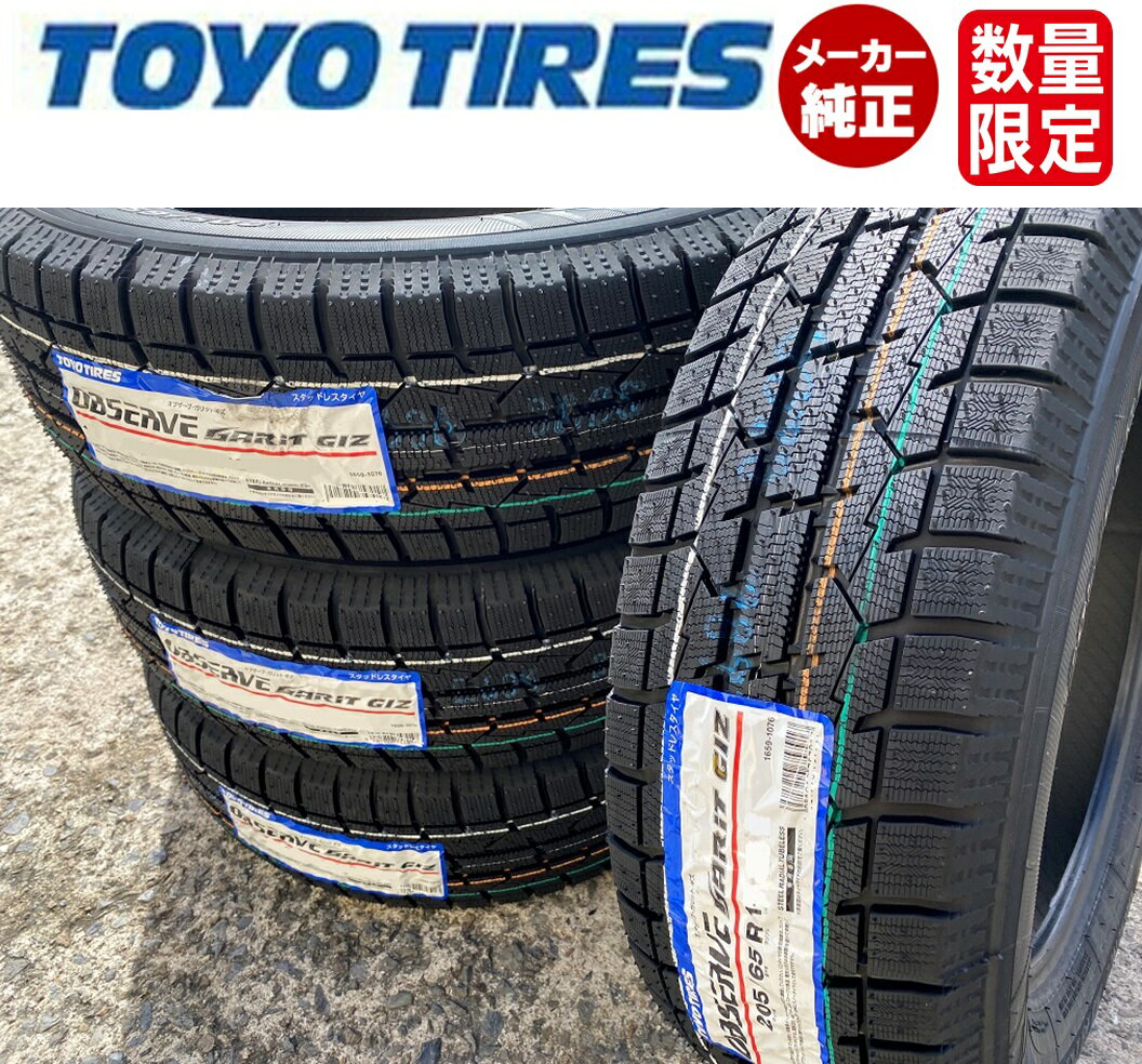 在庫セール【2023年製/即日発送可能】185/55R15 82Q TOYO（トーヨー) OBSERVE GARIT GIZ (ギズ) 冬タイヤ 国産スタッドレス 4本価格 個人宅配送OK