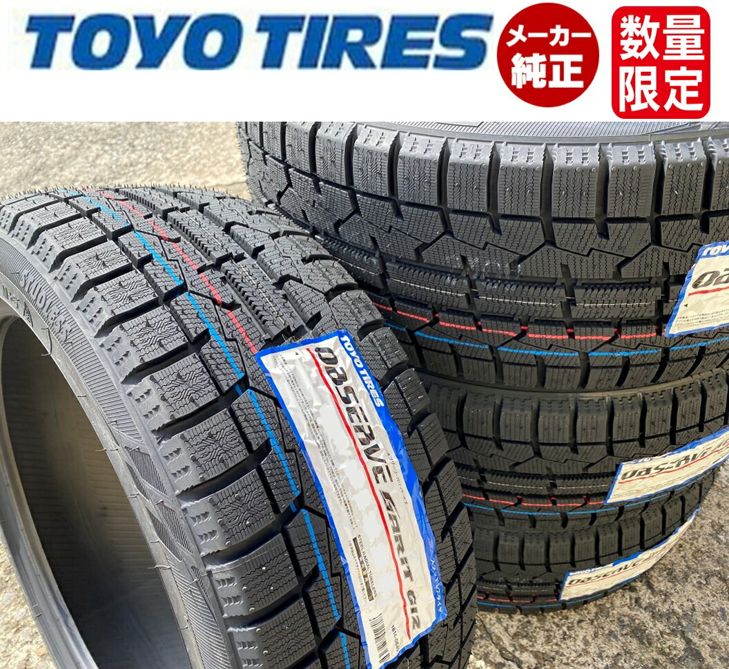 在庫セール【2023年製/即日発送可能】215/45R17 87Q TOYO（トーヨー) OBSERVE GARIT GIZ (ギズ) 冬タイヤ 国産スタッドレス 1本価格 個人宅配送OK