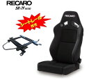 【NV350キャラバン専用】シートレール付き■RECARO(レカロ) SR-7F KK100 ブラック ■81-093.20.980.0■セミバケットシート■個人宅配送OK