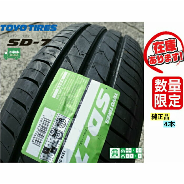 2021年製以降 TOYO SD-7【215/50R17】【送料無料/即日発送】 サマータイヤ 夏タイヤ4本セット 215/50-17 91V 業者直送も個人宅配送OK！ 高級ワックス(シュアラスター S-67)付