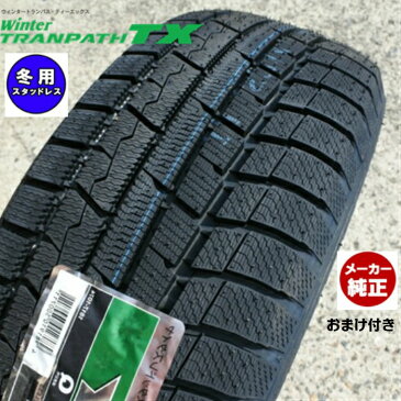 ■おまけ付き(バルブorタイヤ袋)■TOYO （トーヨー) Winter TRANPATH TX (ウィンタートランパス) ■225/60R18 100Q ■冬タイヤ 18インチ■スタッドレス■1本価格 ■個人宅配送OK