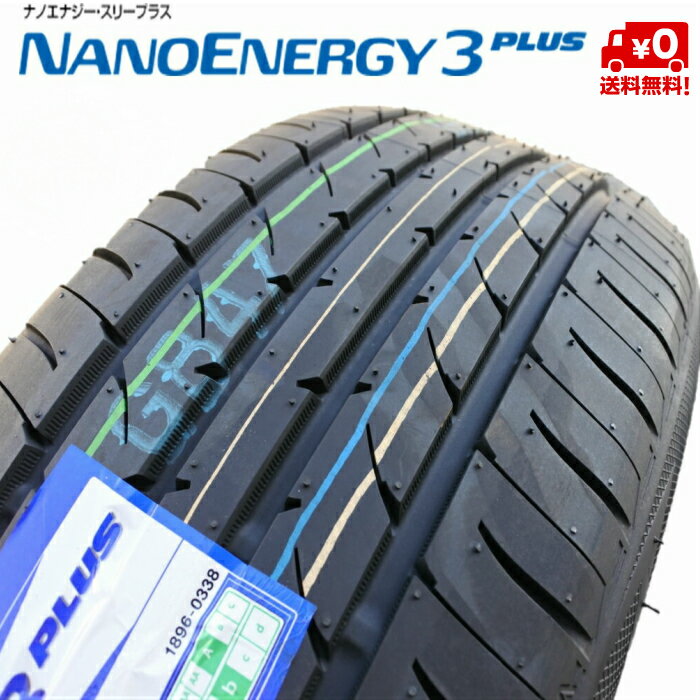 ■おまけ付き(バルブorタイヤ袋)■TOYO （トーヨー) NANOENERGY3 PLUS (ナノエナジースリープラス) ■205/50R15 86V ■夏タイヤ■サマータイヤ■1本価格 ■個人宅配送OK