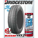 ☆送料無料☆解氷剤付きブリヂストン(BRIDGESTONE)...