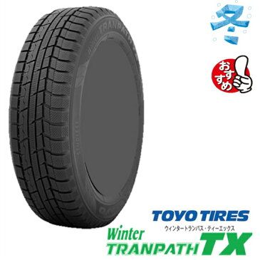 ☆送料無料☆即納 2018年製造 トーヨータイヤ(TOYO) ウインタートランパス TX 215/60R17 96Qスタッドレスタイヤ4本セット