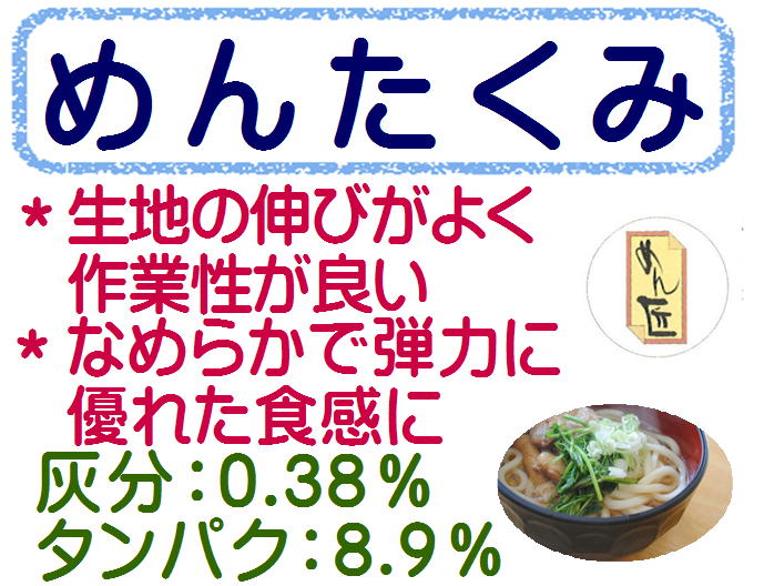 めんたくみ 1kg うどん粉 / 小麦粉 製麺...の紹介画像3