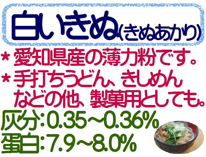 うどん粉 きぬあかり 白いきぬ 1kg / 日東富士製粉 愛知県産 薄力粉 小麦粉 うどん きしめん 製麺 どら焼き たこ焼き 焼き菓子 お菓子 製菓 国産 1キロ 国産小麦粉