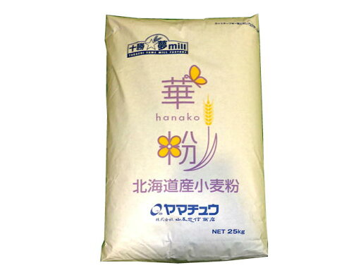 華粉 1kg 薄力粉 焼菓子用 小麦粉 / 北海道産 フランスパン用 ヤマチュウ 小麦粉 国産 / フランスパン パン作り 小麦粉 食パン ホームベーカリー パン材料 1キロ 華粉 1kg 薄力粉 焼菓子用 小麦粉 / 北海道産 フランスパン用 ヤマチュウ 小麦粉 国産 / フランスパン パン作り 小麦粉 食パン ホームベーカリー パン材料 1キロ