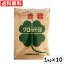 【 送料無料 】赤糖 1kg × 10袋 / クローバー印 大東製糖 1キロ さとうきび原料糖 さとうきび ミネラル 糖蜜 自然結晶 伝統製法