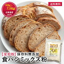 KT Food Lab. 全粒粉 食パン ミックス粉