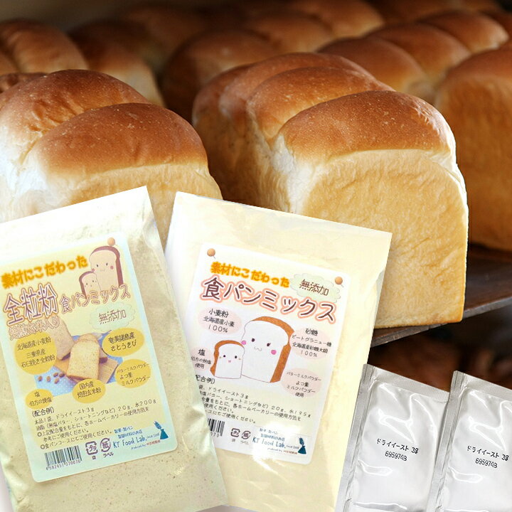 パン作りおためしセット 食パンミックス粉 600g （300g×2種） + ドライイースト 6g （ ...