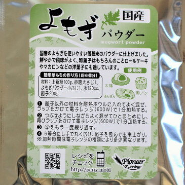 国産 よもぎ パウダー 20g スイーツ お菓子材料 手作り お菓子 デコレーション ひな祭り ホワイトデー バレンタイン お菓子作り 手作り