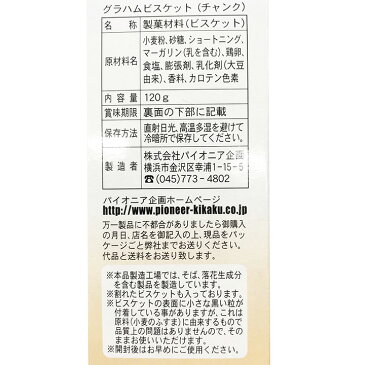 グラハムビスケット チャンク 120g スイーツ お菓子材料 手作り お菓子 デコレーション ひな祭り ホワイトデー バレンタイン お菓子作り パイオニア 企画