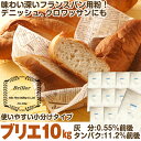 ★2/1限定P2倍★ 【送料無料】 ブリエ 10kg （ 1kg×10袋 ） 準強力粉 フランスパン 瀬古製粉 / フランスパン用粉 小麦粉 フランスパン用 / パン作り フランス パン ホームベーカリー パン材料 / 深い味わいと香り 送料無料 10キロ 【同梱不可】