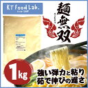 麺無双 1kg 中華麺用粉 準強力粉 ラーメン 日清製粉 1キロ 2